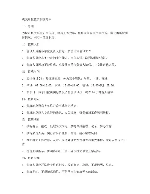 机关单位值班制度范本
