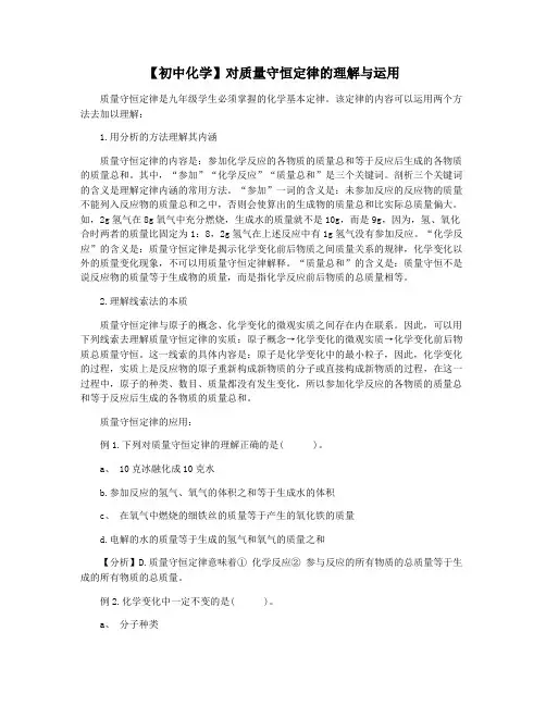 【初中化学】对质量守恒定律的理解与运用