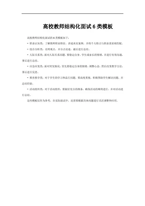 高校教师结构化面试6类模板