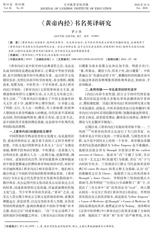 《黄帝内经》书名英译研究