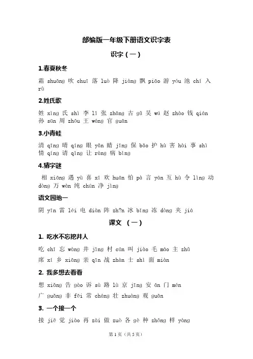 一年级下册语文识字表