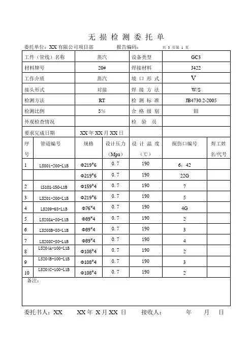 无损检测委托单