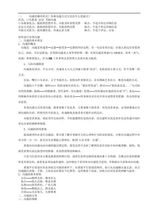沟通有哪些方式-如何进行有效沟通