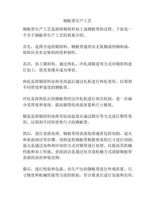 铜板带生产工艺