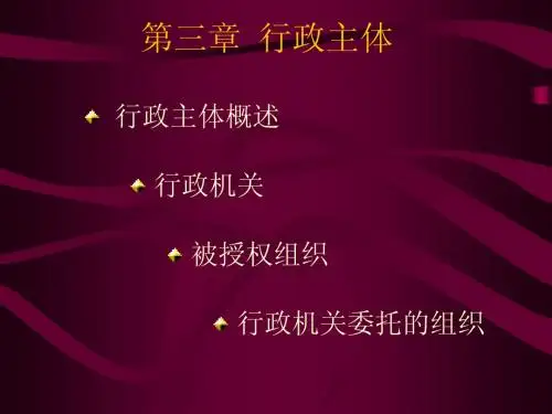 行政法第三章