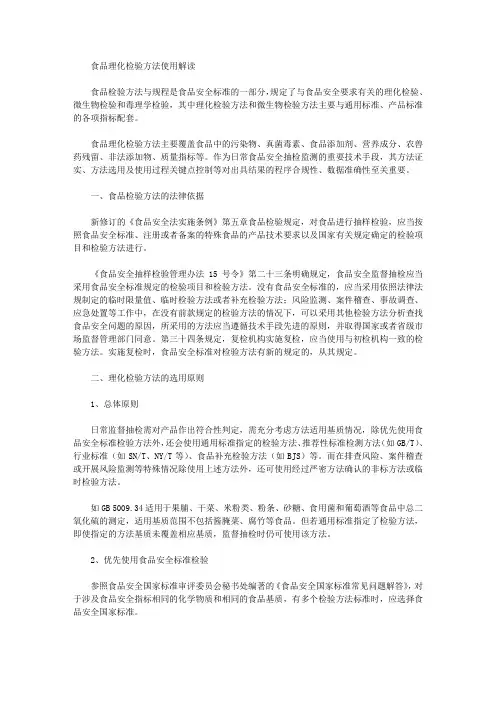食品理化检验方法使用解读