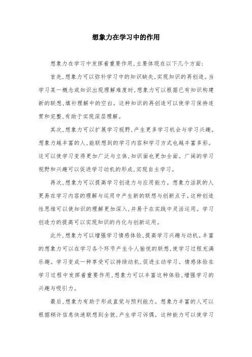 想象力在学习中的作用