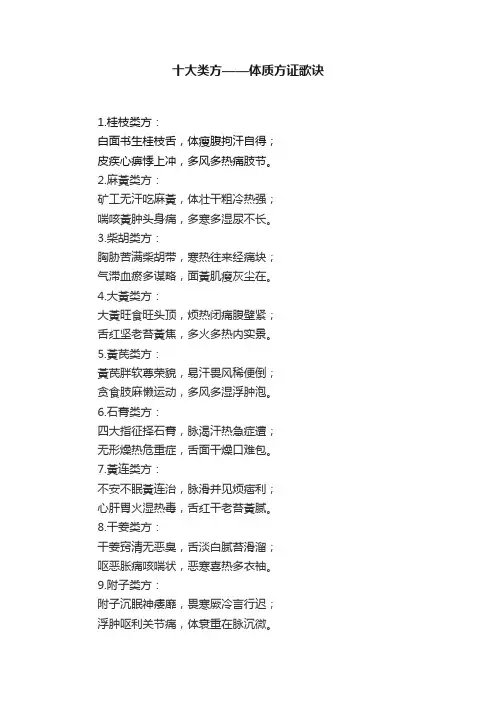 十大类方——体质方证歌诀
