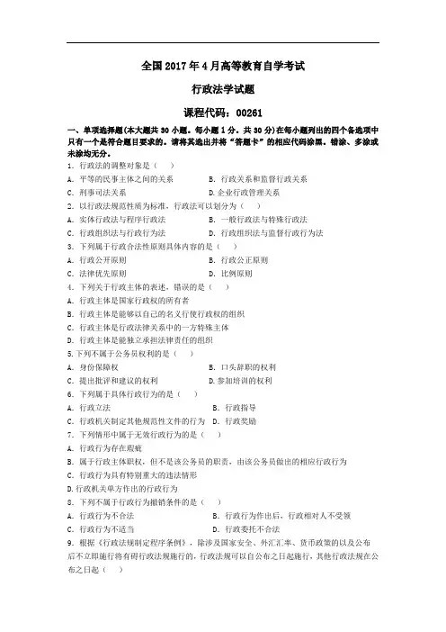 全国2017年4月高等教育自学考试