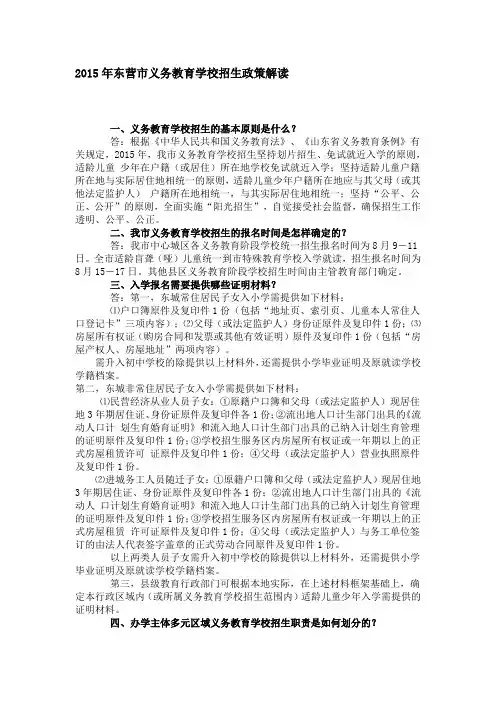 2015年东营市义务教育学校招生政策解读