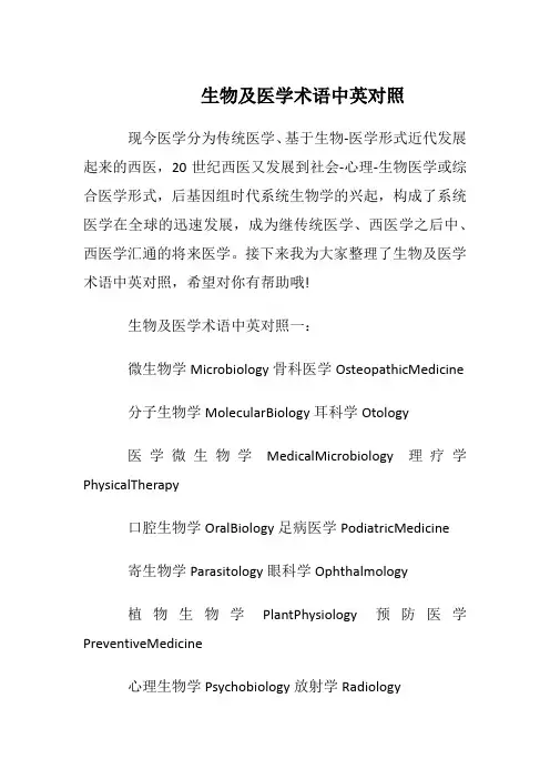 生物及医学术语中英对照