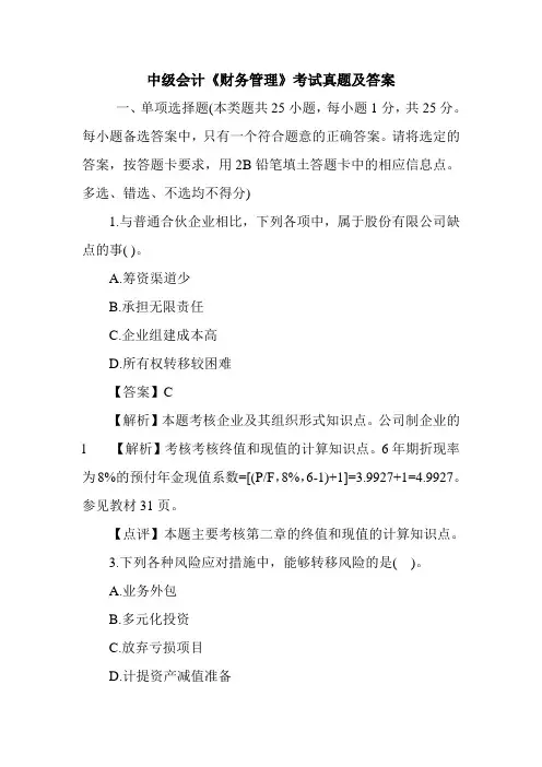 中级会计《财务管理》考试真题及答案