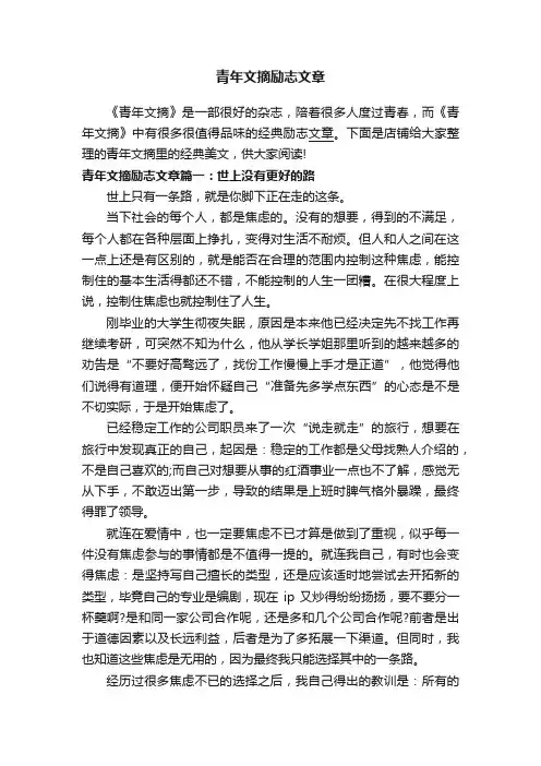 青年文摘励志文章