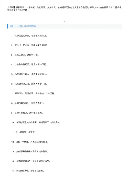 环保小卫士宣传标语三篇
