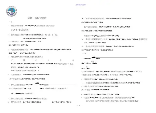 必修一化学和离子方程式总结
