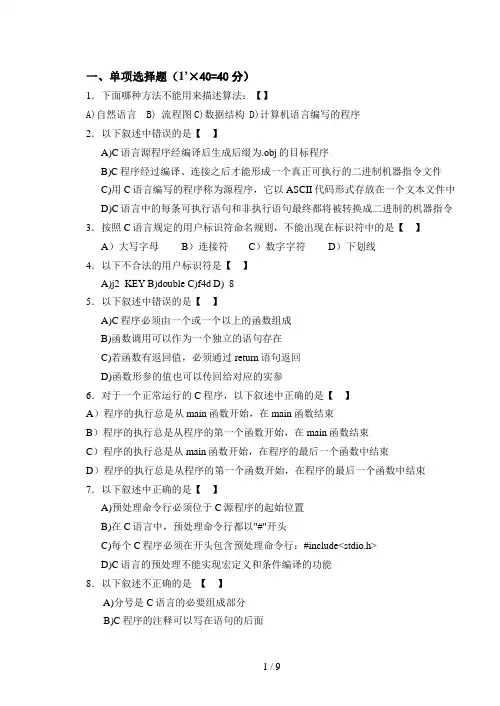 一学期《C程序设计》试卷A(级)含答案
