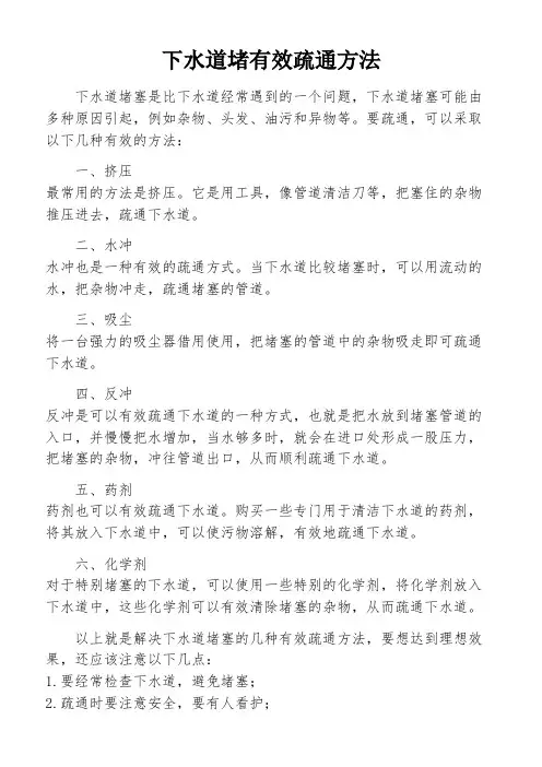 下水道堵有效疏通方法