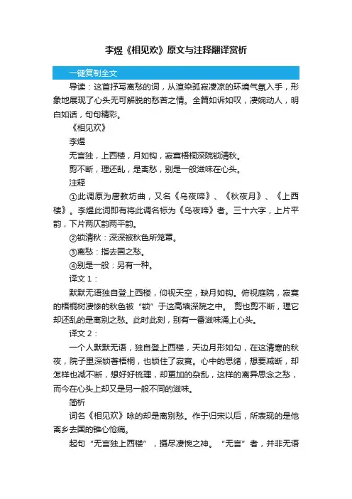 李煜《相见欢》原文与注释翻译赏析
