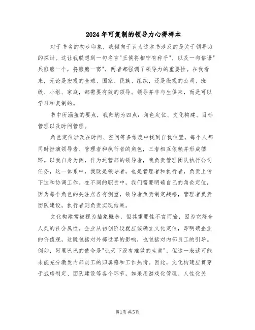 2024年可复制的领导力心得样本（3篇）