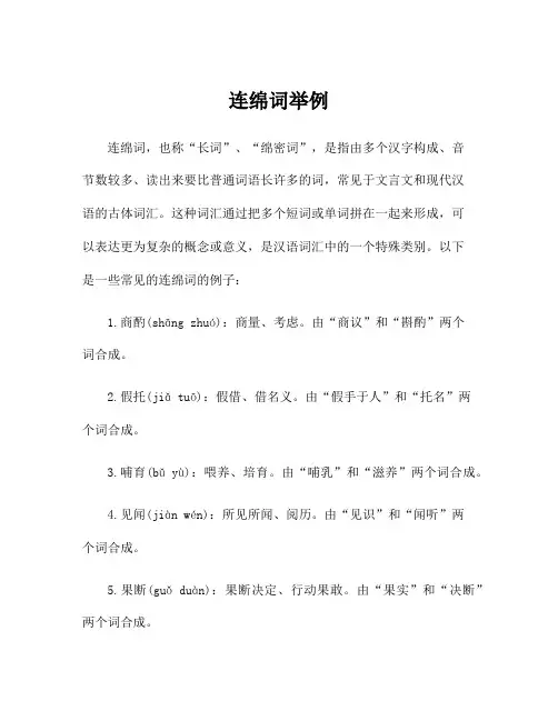 连绵词举例