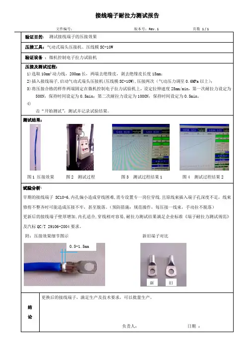 接线端子耐拉力测试报告