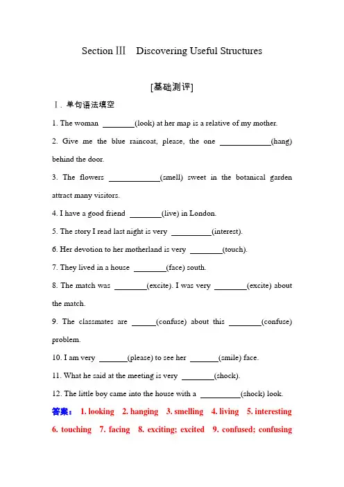 人教版(2019)高中英语必修第三册UNIT1 -Section Ⅲ基础测评 