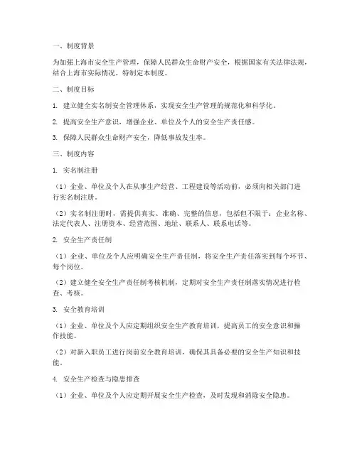 上海实名制安全管理制度