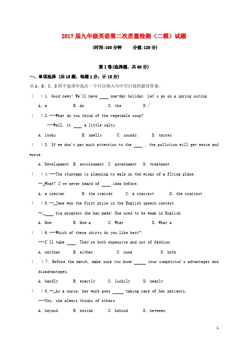2017届九年级英语第二次质量检测(二模)试题