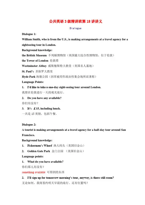 高教版公共英语3级精讲班讲义18