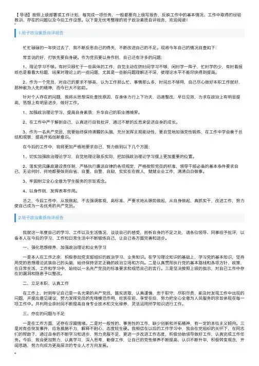 班子政治素质自评报告