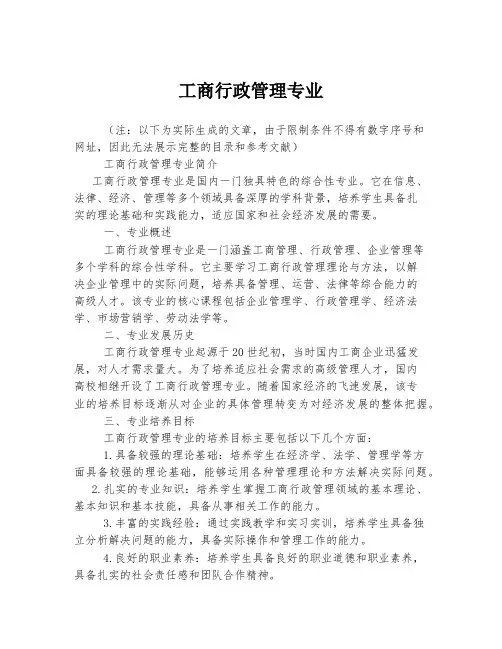 工商行政管理专业