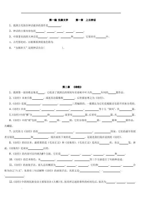 古代文学考研资料