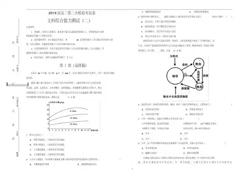 2019届高三第三次模拟考试卷文综(二)Word版含答案