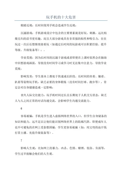玩手机的十大危害