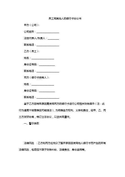 员工用其他人的银行卡协议书