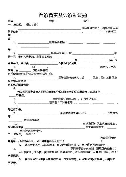 首诊负责及会诊制度试题.doc
