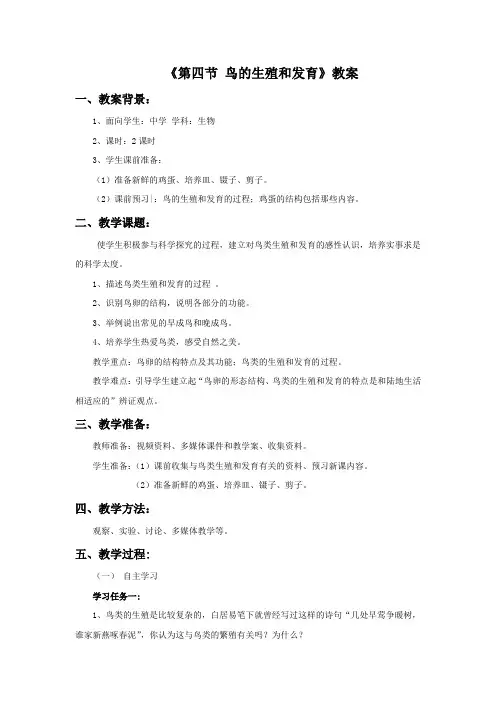 人教版八年级生物下册 鸟的生殖和发育-教案