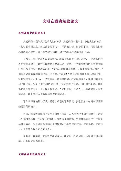 2024年文明在我身边议论文