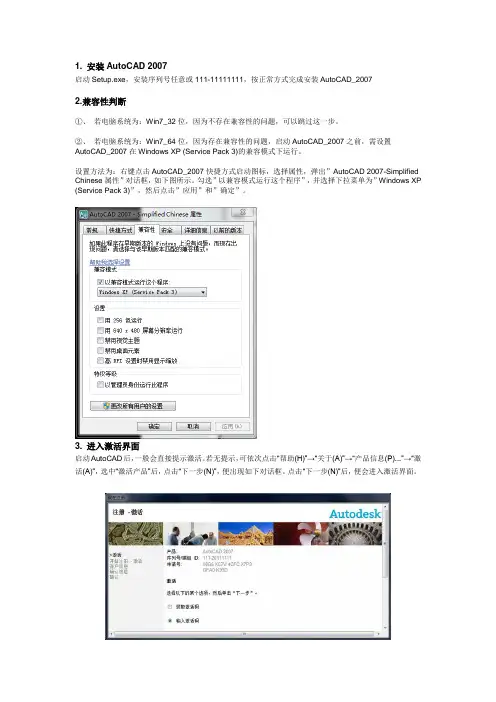 AutoCAD2007安装说明(适用于Win7_32位和Win7_64位)