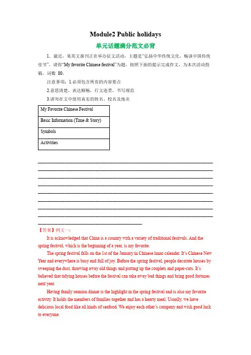 外研版英语九年级上册单元话题作文满分范文必背(第二单元Module2)
