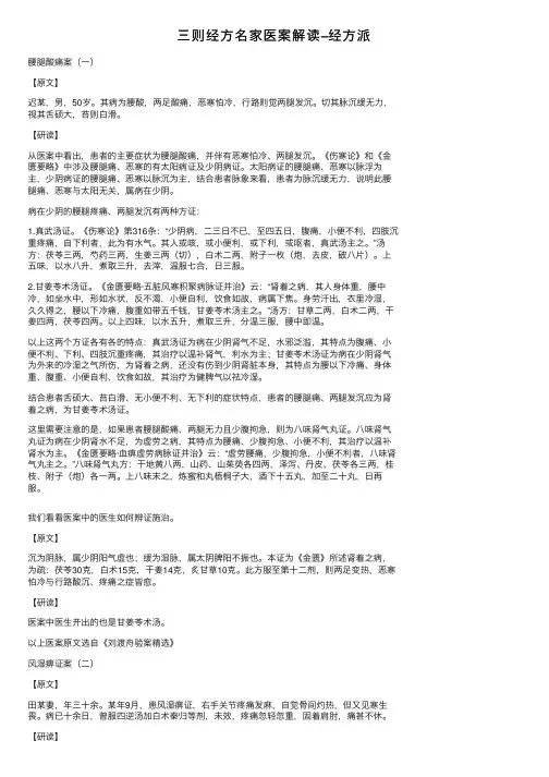 三则经方名家医案解读–经方派