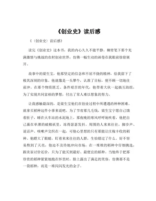 《创业史》读后感