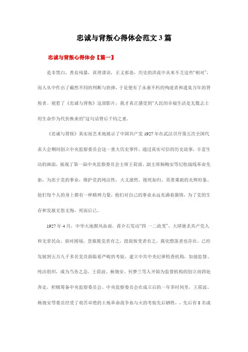忠诚与背叛心得体会范文篇