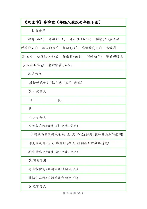 《木兰诗》导学案(部编人教版七年级下册).doc