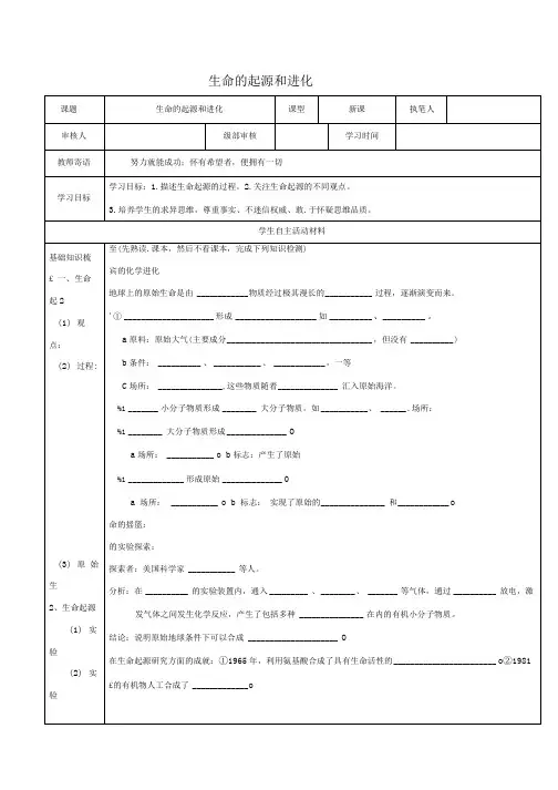 八年级生物下册1生命的起源学案 新版济南版   精品教学案.doc