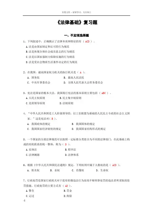 大一法律基础复习题