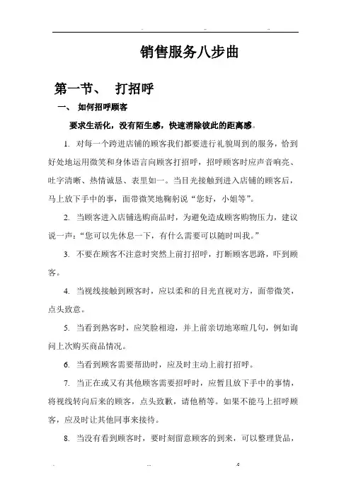 服装销售八步曲