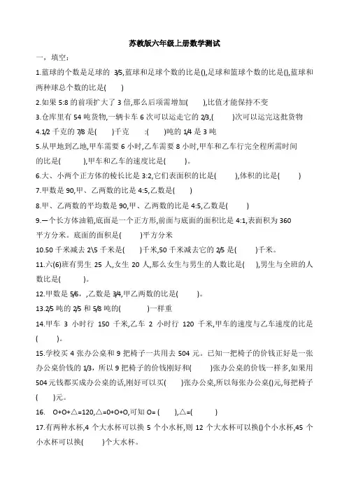 2020-2021学年苏教版六年级上册数学期中数学试卷