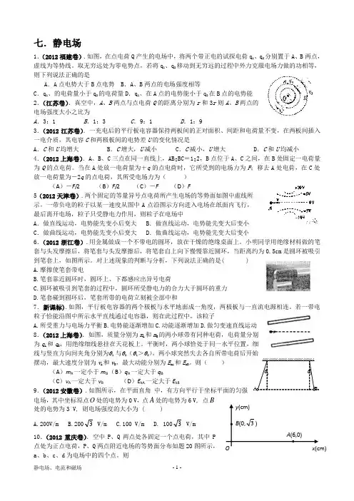 七静电场、恒定电流和磁场习题