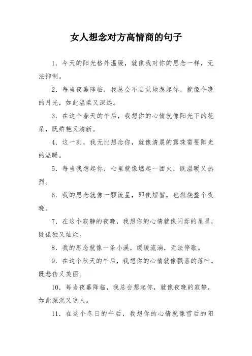 女人想念对方高情商的句子